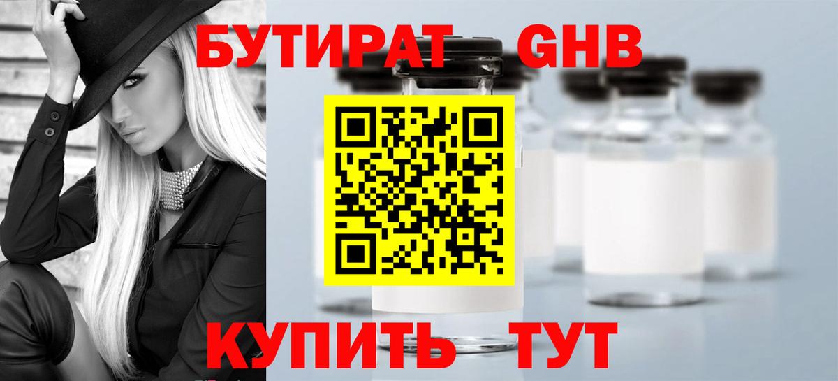 Лабинск  Бутират вода  Вход с VPN 