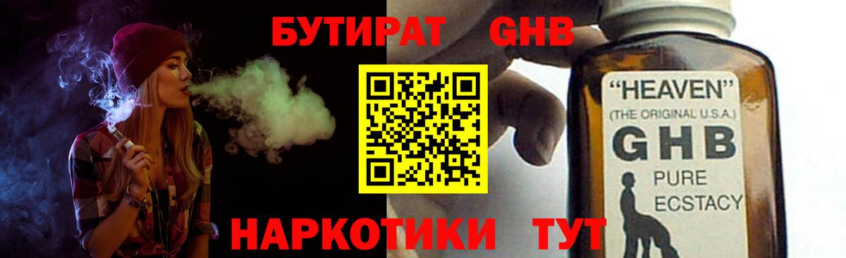 БУТИРАТ BDO Лабинск