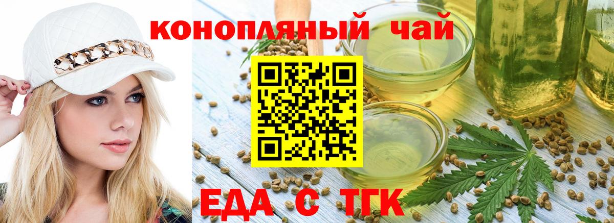 Лабинск  Еда ТГК марихуана  Вход с VPN 