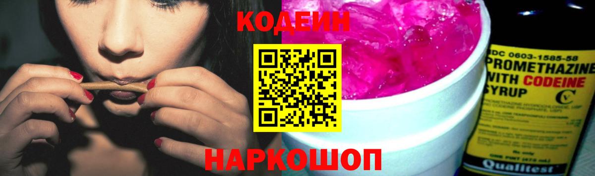 Codein напиток Lean (лин)  Кодеин напиток Lean (лин)  Вход с VPN  даркнет сайт  Лабинск 