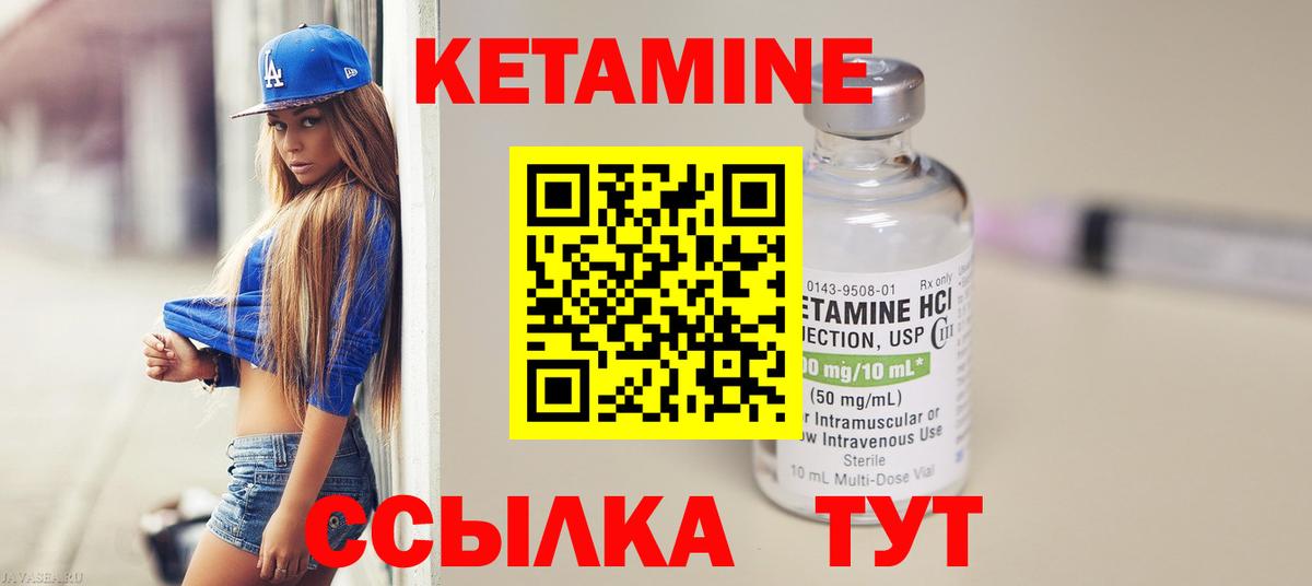 КЕТАМИН ketamine  Вход с VPN  Лабинск 