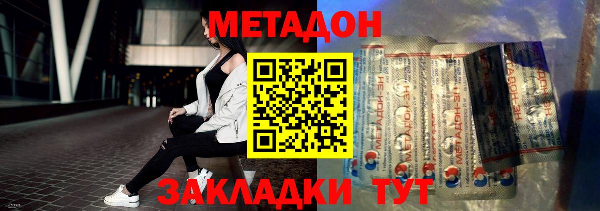 Лабинск  Метадон мёд  Вход с VPN 